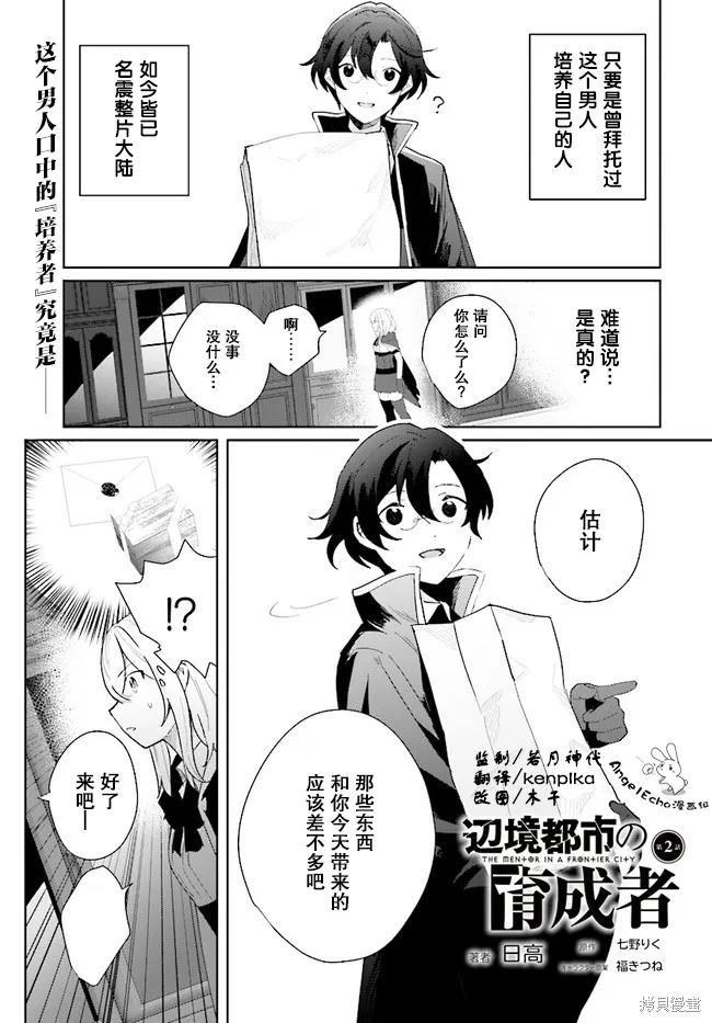 邊境都市的培養者,第2.1话,第1张