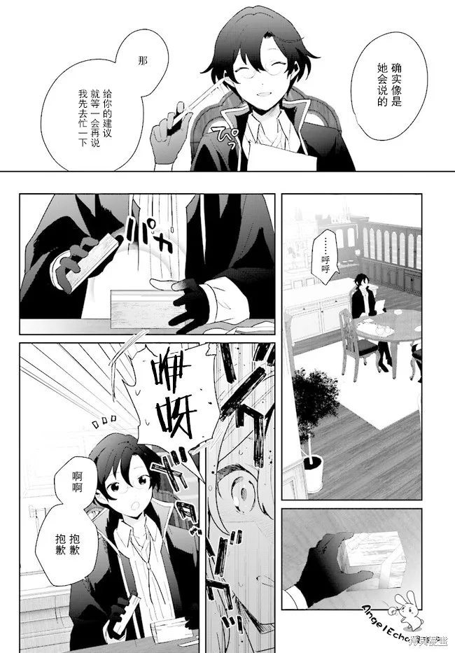邊境都市的培養者,第2.1话,第11张