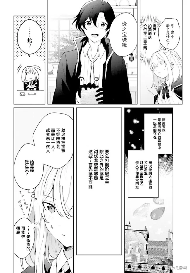 邊境都市的培養者,第2.1话,第12张