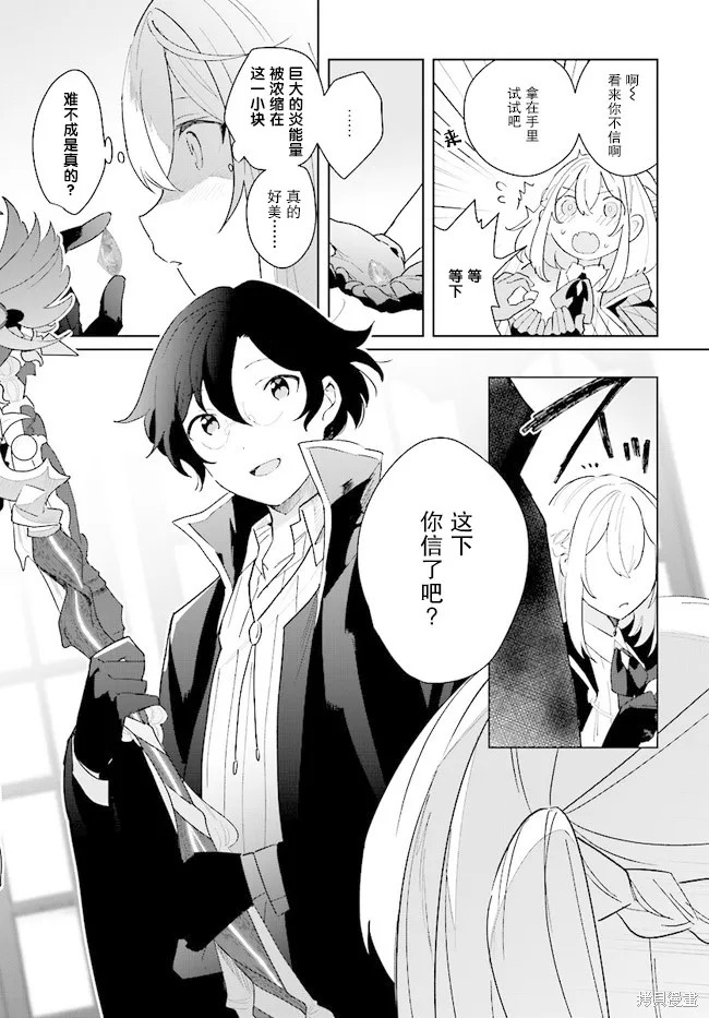 邊境都市的培養者,第2.1话,第13张