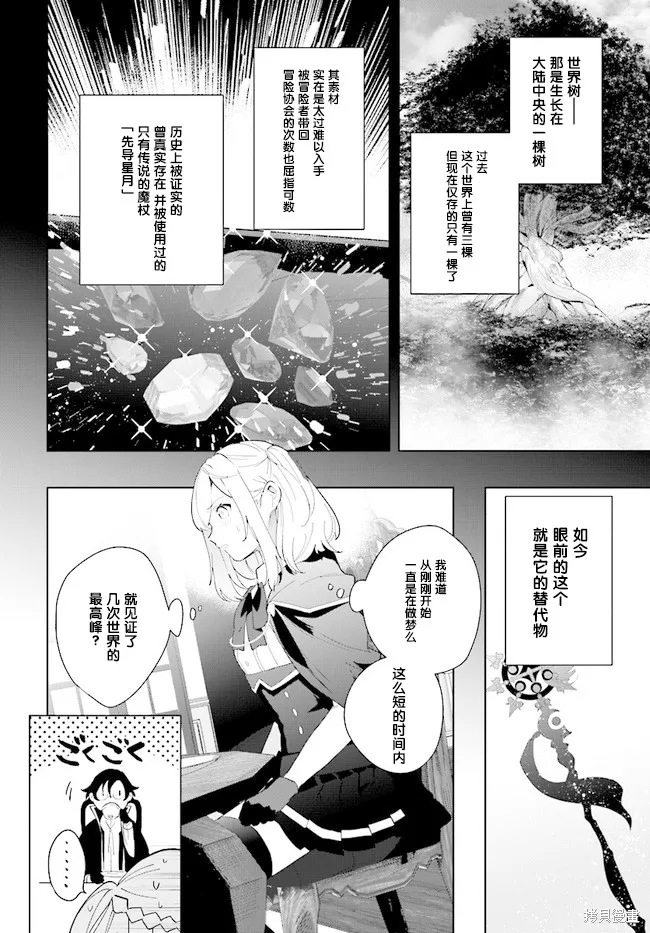 邊境都市的培養者,第2.1话,第16张