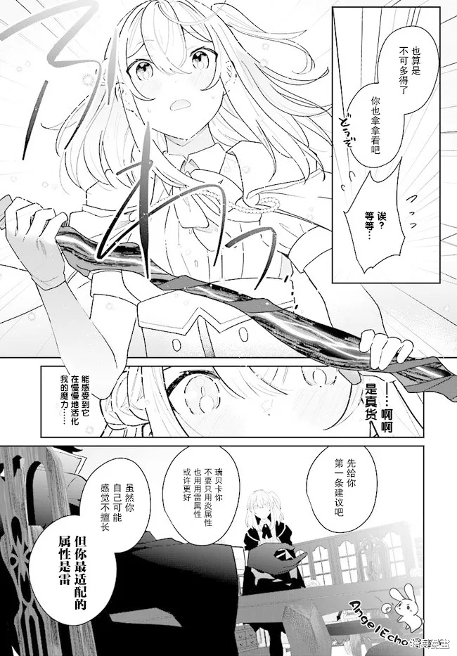 邊境都市的培養者,第2.1话,第17张