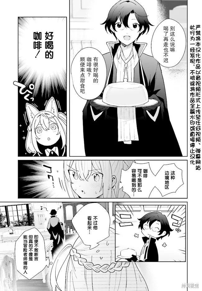 邊境都市的培養者,第2.1话,第3张