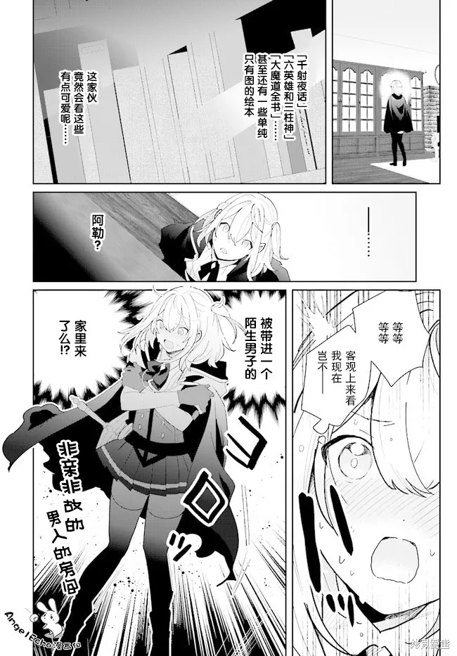 邊境都市的培養者,第2.1话,第4张