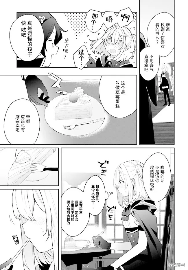 邊境都市的培養者,第2.1话,第5张
