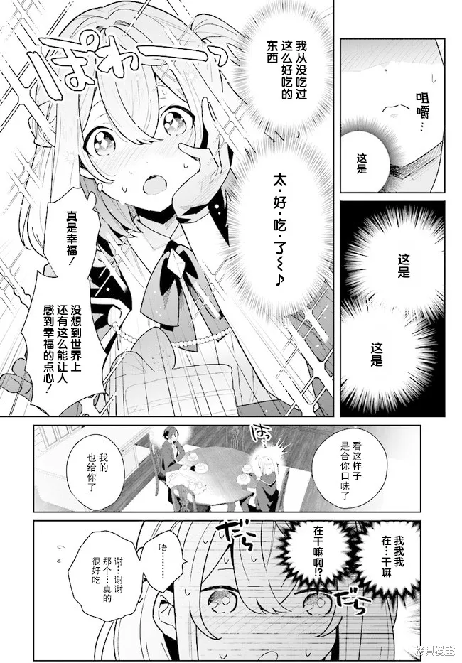 邊境都市的培養者,第2.1话,第6张