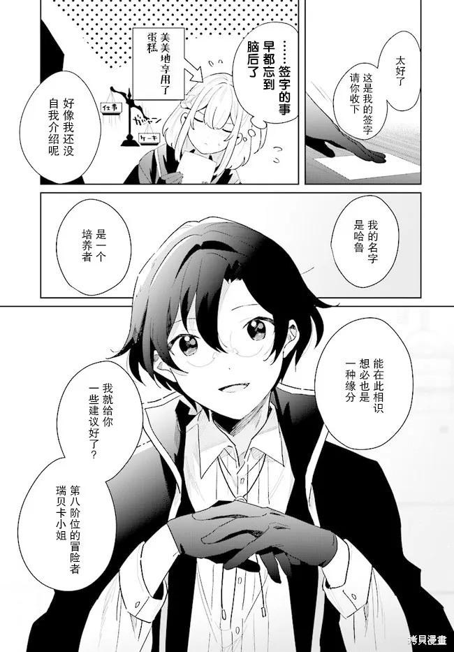 邊境都市的培養者,第2.1话,第7张