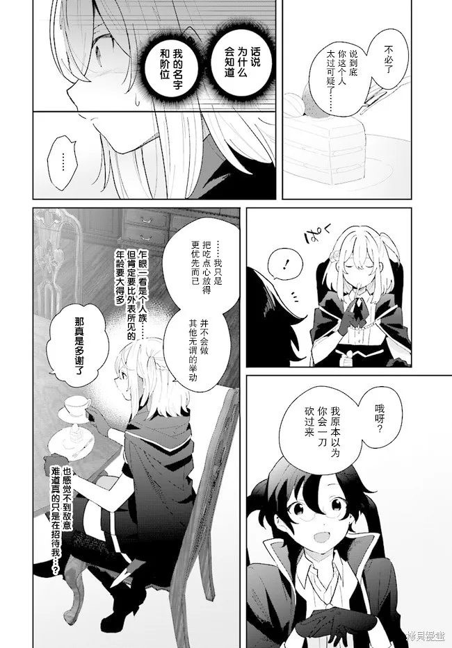 邊境都市的培養者,第2.1话,第8张