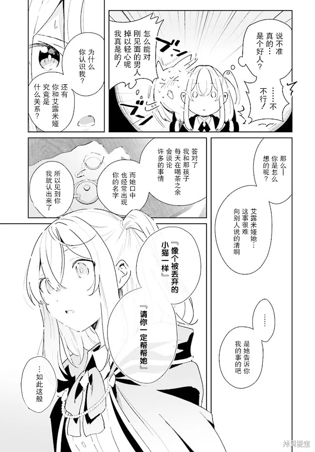 邊境都市的培養者,第2.1话,第9张