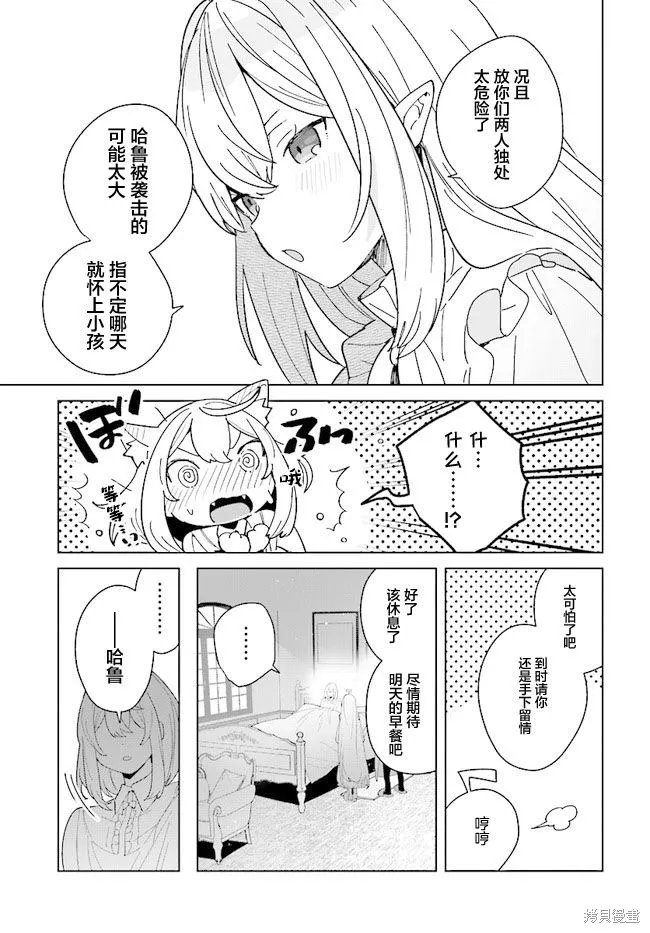 邊境都市的培養者,第10话,第11张
