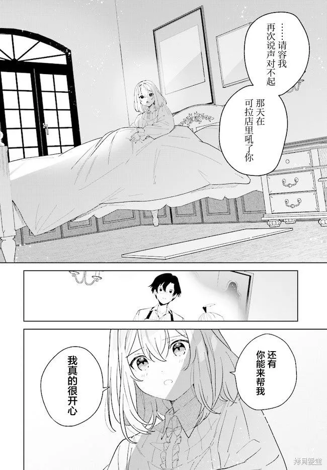 邊境都市的培養者,第10话,第12张