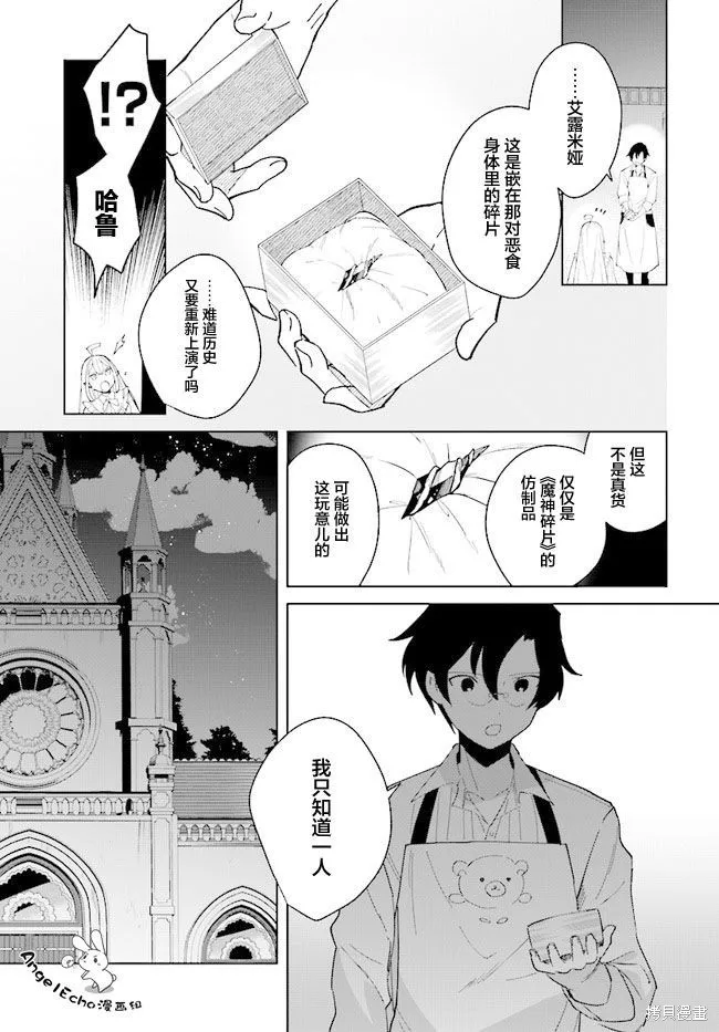 邊境都市的培養者,第10话,第15张