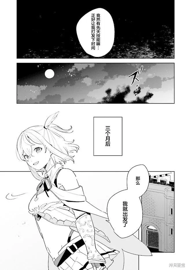 邊境都市的培養者,第10话,第17张