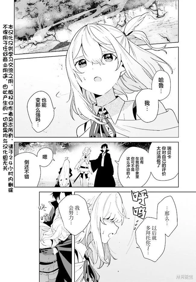邊境都市的培養者,第10话,第2张