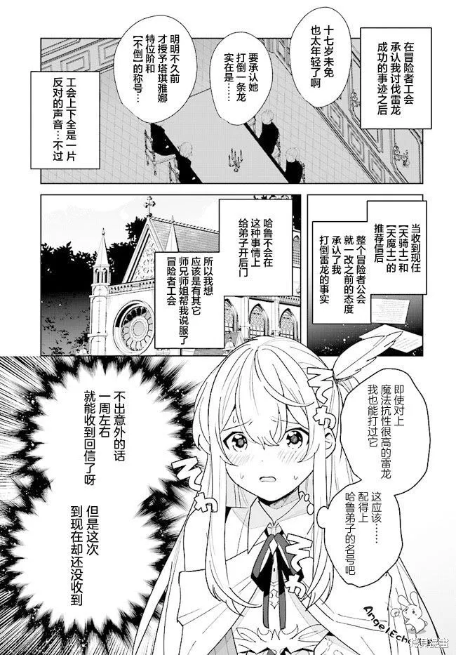 邊境都市的培養者,第10话,第23张