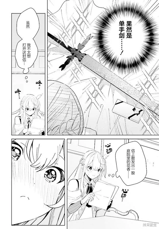 邊境都市的培養者,第10话,第26张