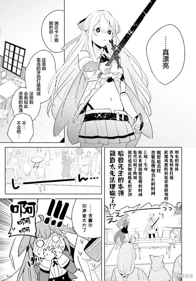邊境都市的培養者,第10话,第29张