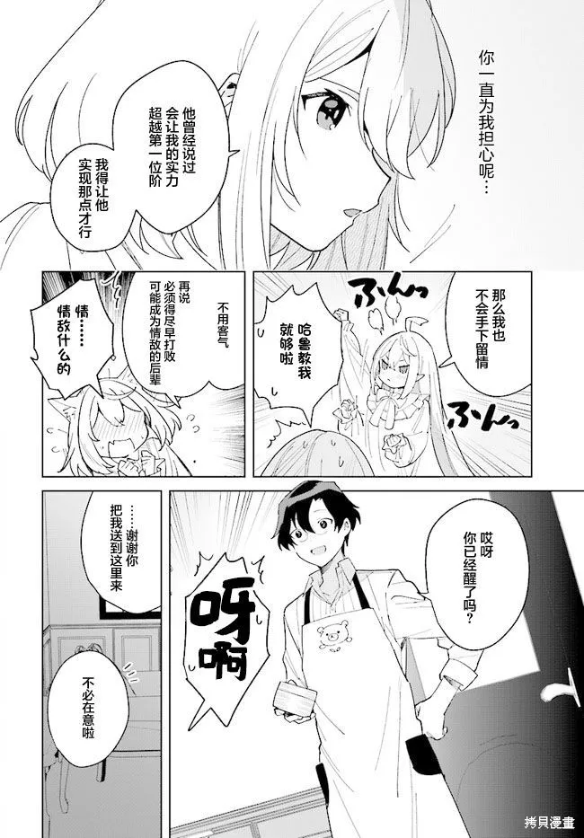 邊境都市的培養者,第10话,第6张