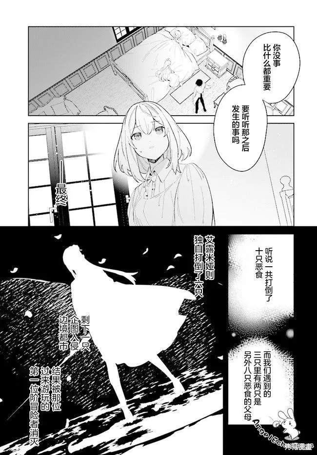 邊境都市的培養者,第10话,第7张