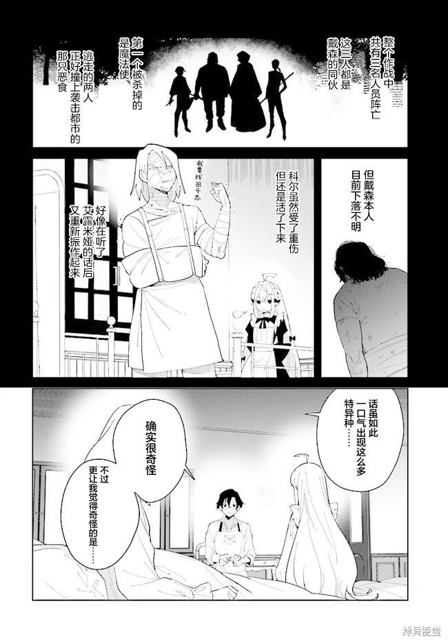 邊境都市的培養者,第10话,第8张