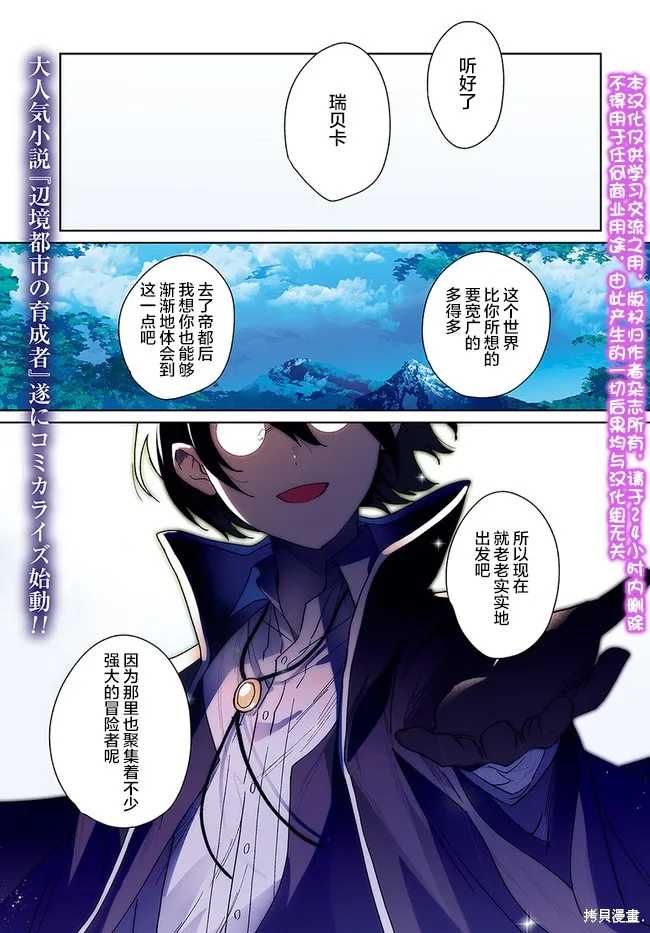 邊境都市的培養者,第1.1话,第1张
