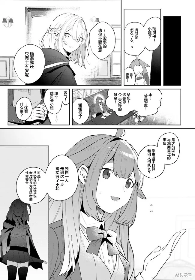 邊境都市的培養者,第1.1话,第16张