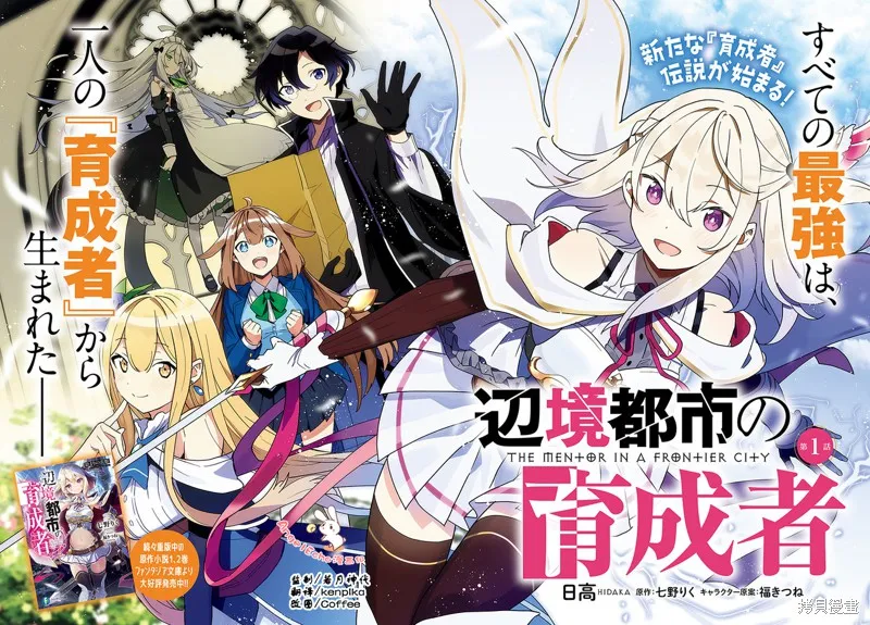 邊境都市的培養者,第1.1话,第2张