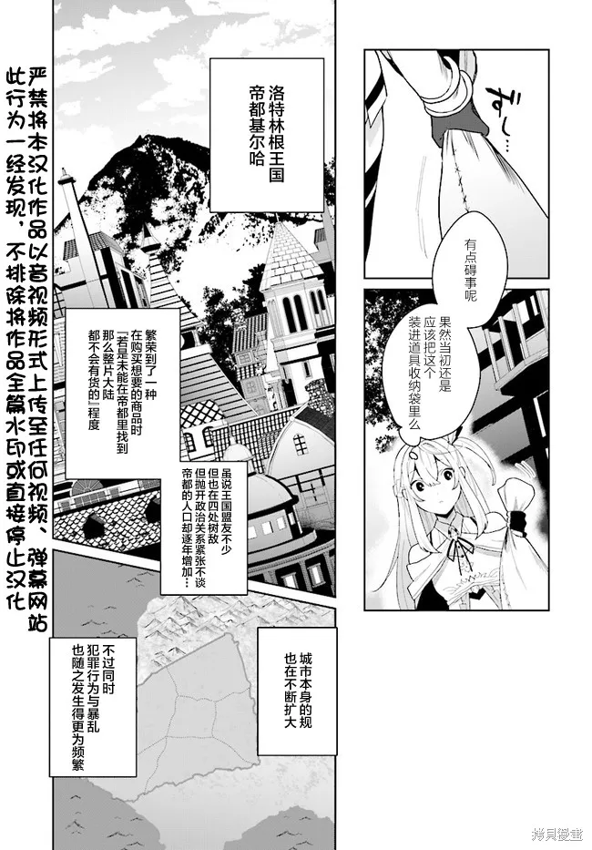邊境都市的培養者,第1.1话,第4张