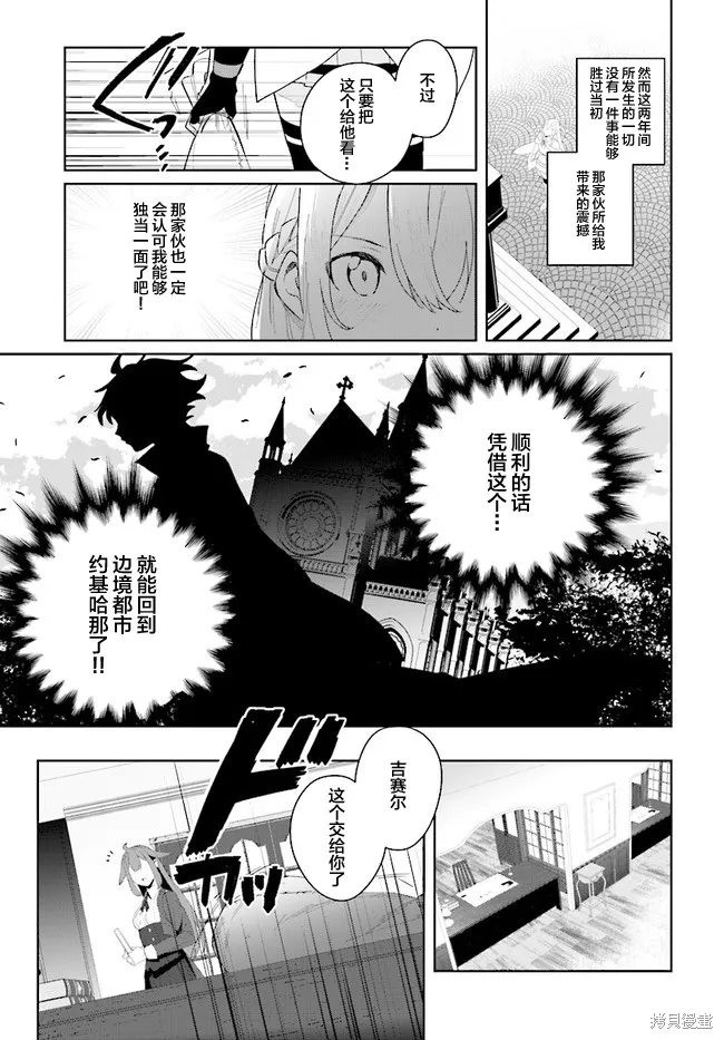 邊境都市的培養者,第1.1话,第6张