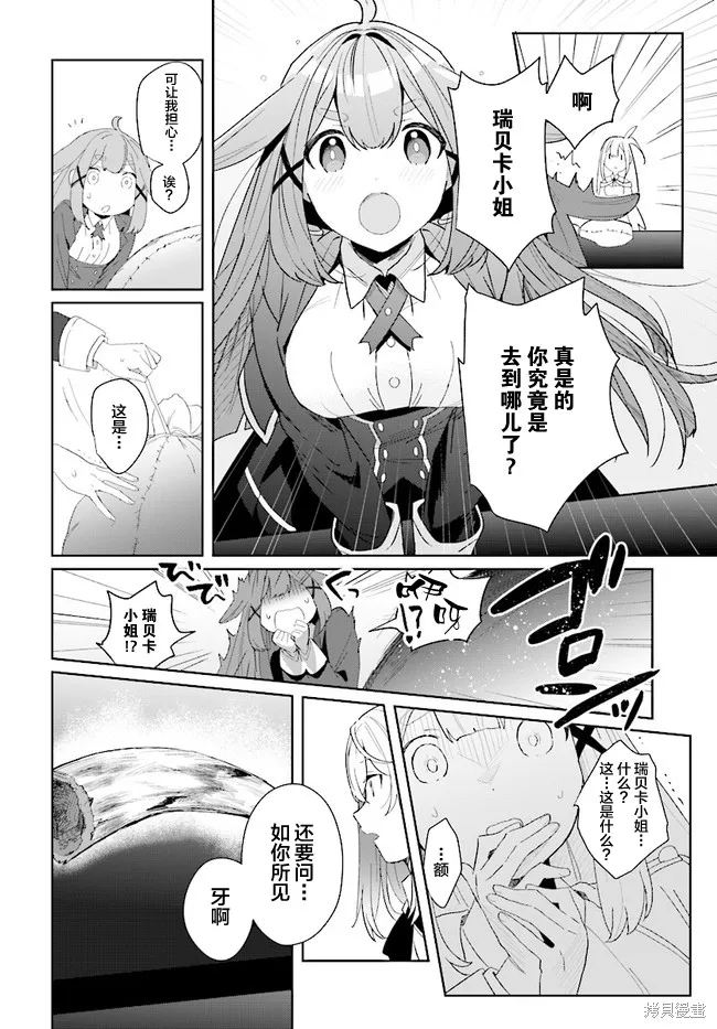 邊境都市的培養者,第1.1话,第7张