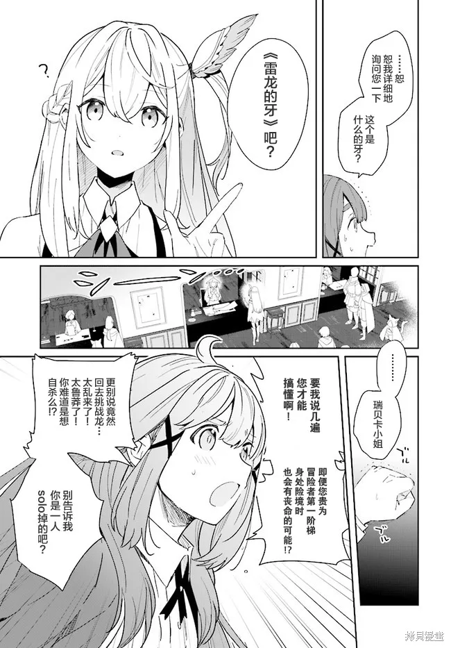 邊境都市的培養者,第1.1话,第8张