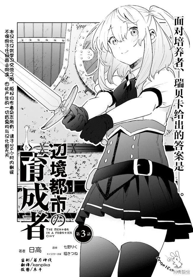 邊境都市的培養者,第03话,第1张