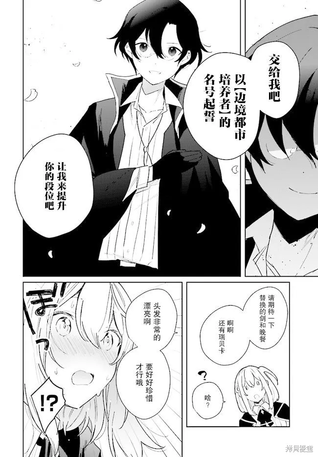 邊境都市的培養者,第03话,第10张
