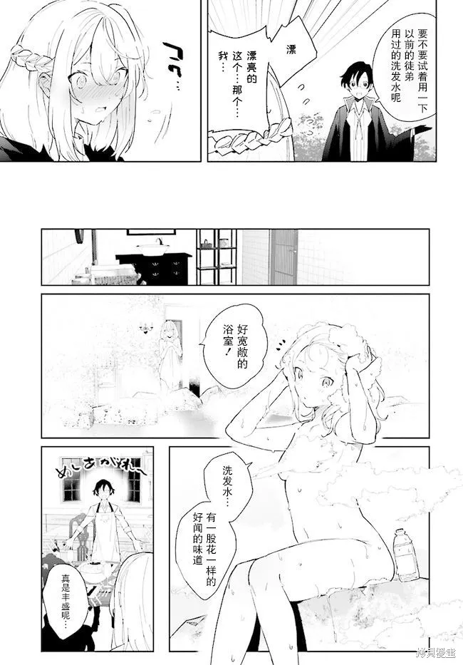 邊境都市的培養者,第03话,第11张