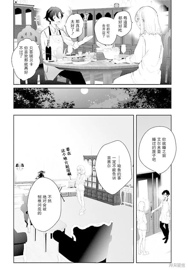 邊境都市的培養者,第03话,第12张