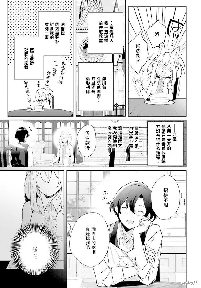 邊境都市的培養者,第03话,第15张