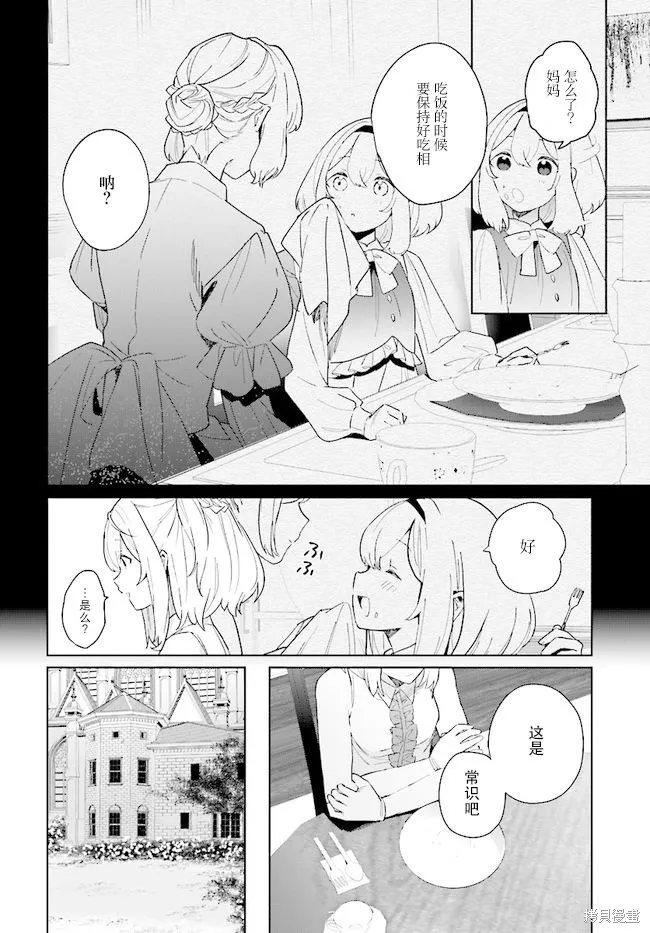邊境都市的培養者,第03话,第16张