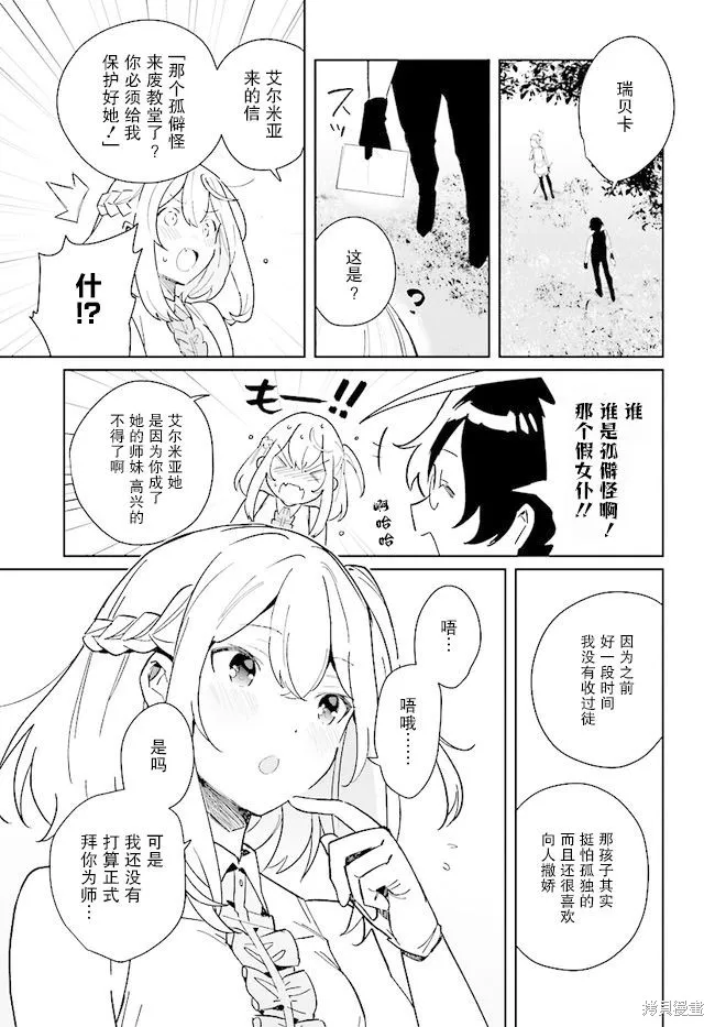邊境都市的培養者,第03话,第17张