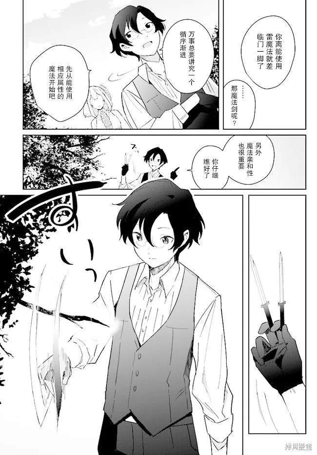 邊境都市的培養者,第03话,第20张