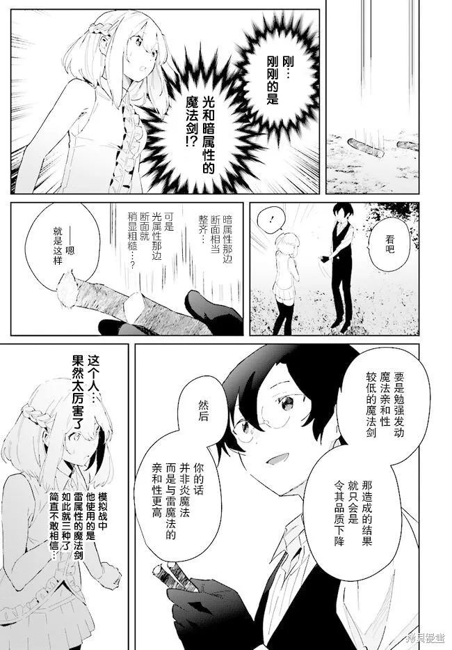 邊境都市的培養者,第03话,第21张