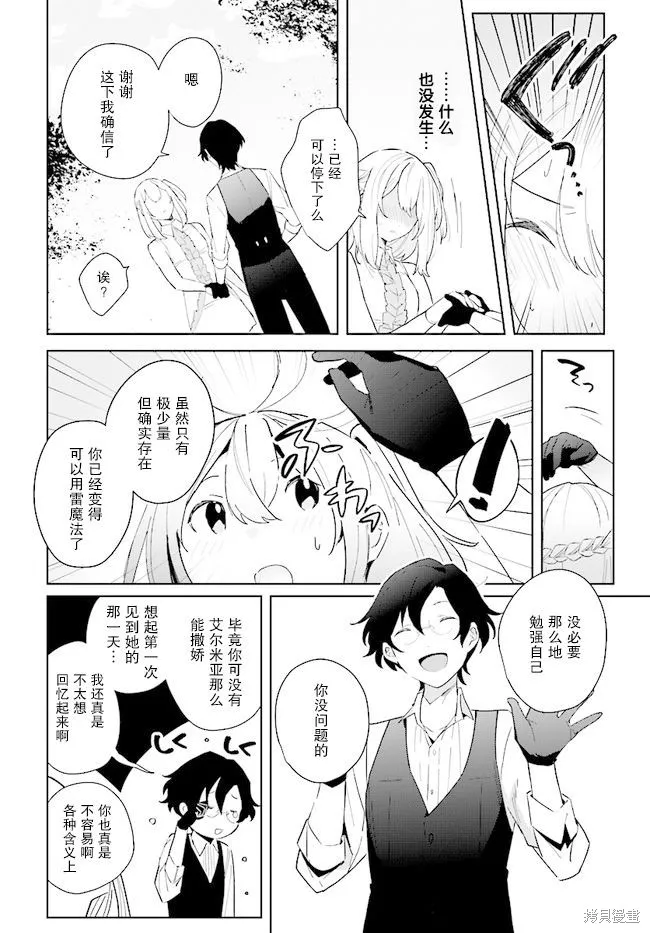 邊境都市的培養者,第03话,第24张
