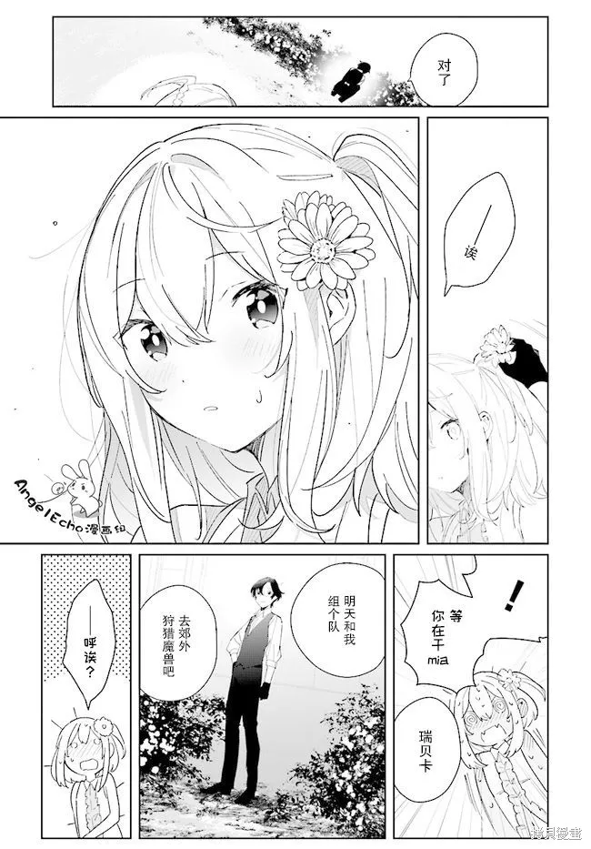 邊境都市的培養者,第03话,第25张