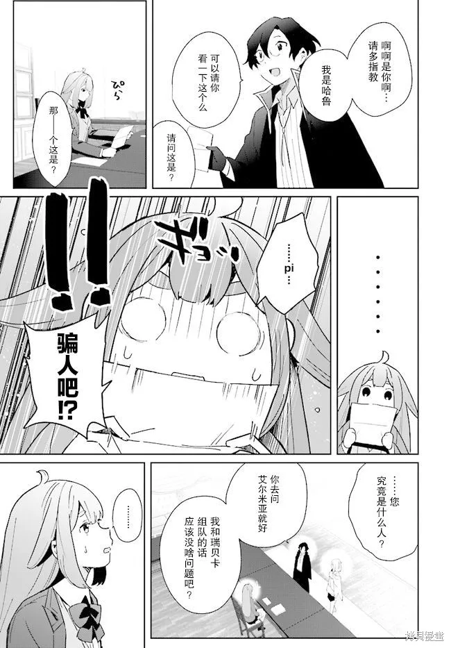 邊境都市的培養者,第03话,第27张