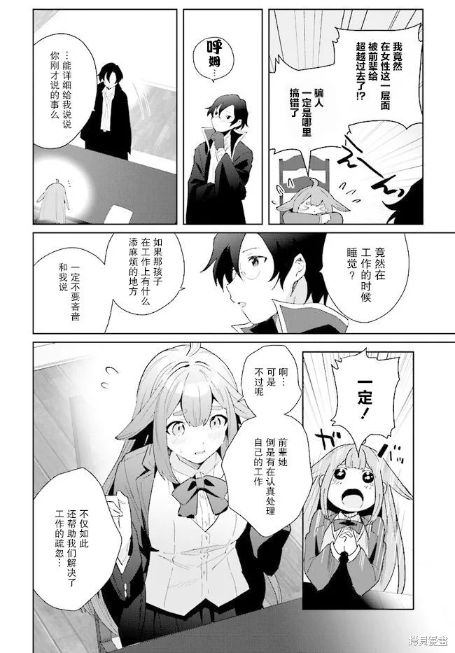 邊境都市的培養者,第03话,第30张