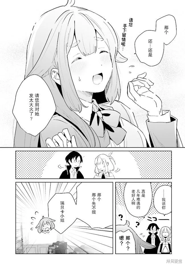 邊境都市的培養者,第03话,第31张