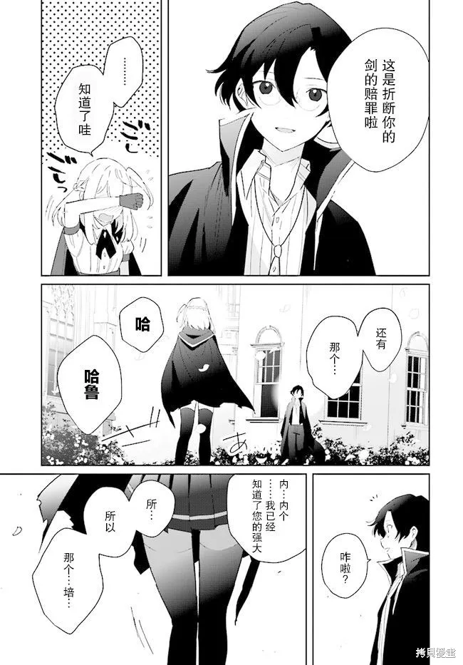 邊境都市的培養者,第03话,第7张