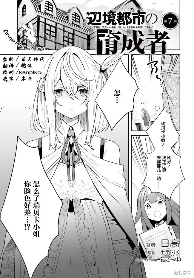 邊境都市的培養者,第07话,第1张