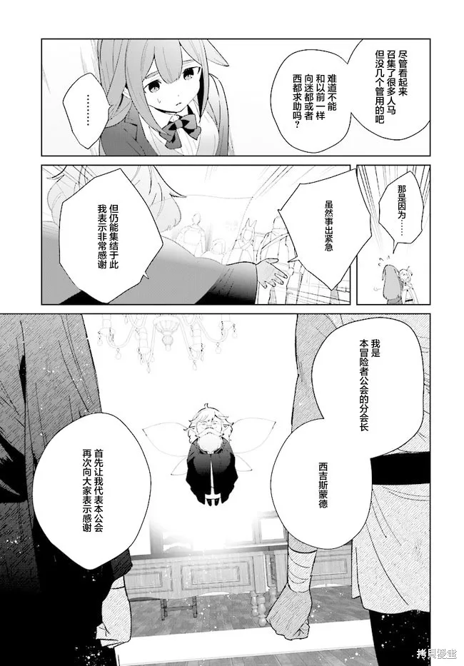 邊境都市的培養者,第07话,第10张