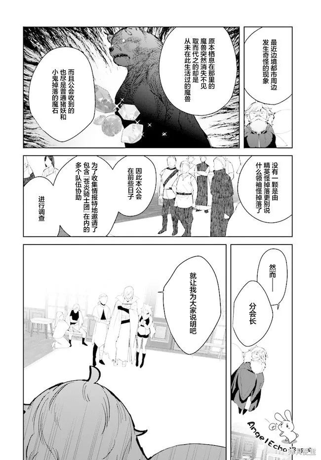 邊境都市的培養者,第07话,第11张