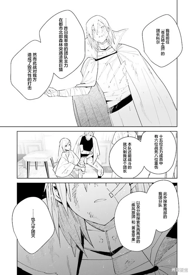 邊境都市的培養者,第07话,第12张